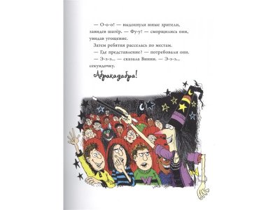 Книга Ведьмочка Винни и волшебный сад, Пол К., Оуэн Л. / Издательство Аст 1-00306007_6