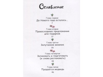 Ведьмочка Винни И Новогодний Сюрприз
