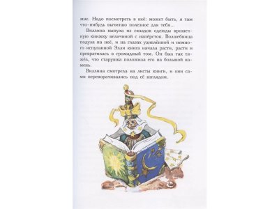 Книга Волшебник Изумрудного города, Волков А.М., Владимирский Л.В. / Издательство Аст 1-00306030_4