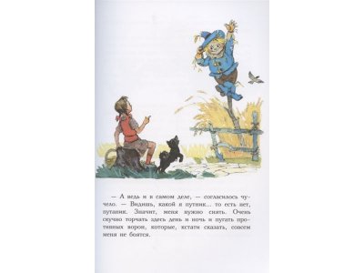 Книга Волшебник Изумрудного города, Волков А.М., Владимирский Л.В. / Издательство Аст 1-00306030_5