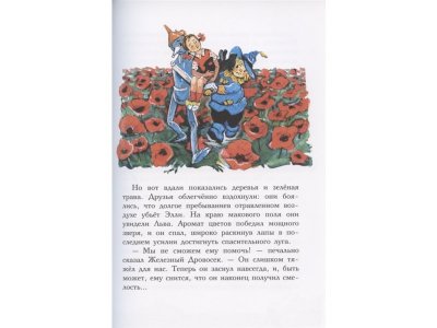 Книга Волшебник Изумрудного города, Волков А.М., Владимирский Л.В. / Издательство Аст 1-00306030_6