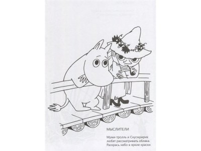 Книга Волшебные муми-тролли,  / Издательство Аст 1-00306039_2