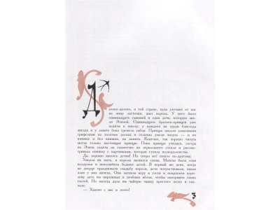 Книга Дикие лебеди. Рисунки Э.Булатова и О.Васильева, Андерсен Г.- Х.,Рис.Булатова Э / Издательство Аст 1-00306097_2