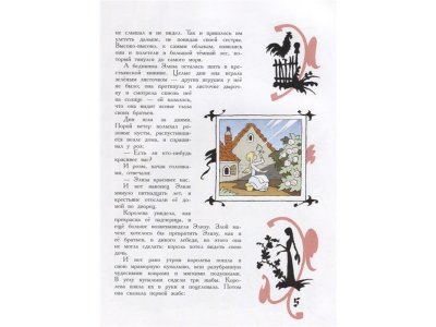 Книга Дикие лебеди. Рисунки Э.Булатова и О.Васильева, Андерсен Г.- Х.,Рис.Булатова Э / Издательство Аст 1-00306097_4