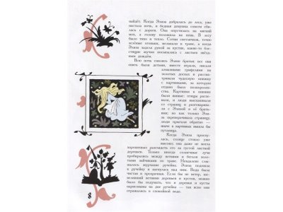 Книга Дикие лебеди. Рисунки Э.Булатова и О.Васильева, Андерсен Г.- Х.,Рис.Булатова Э / Издательство Аст 1-00306097_5