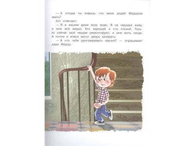 Книга Дядя Фёдор, пёс и кот, Успенский Э.Н. / Издательство Аст 1-00306121_6