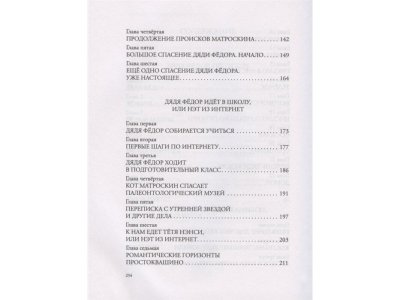 Книга Дядя Федор, пес и кот и другие истории, Успенский Э.Н. / Издательство Аст 1-00306123_4