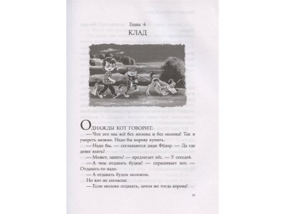 Книга Дядя Федор, пес и кот и другие истории, Успенский Э.Н. / Издательство Аст 1-00306123_8