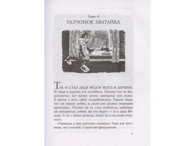 Книга Дядя Федор, пес и кот и другие истории, Успенский Э.Н. / Издательство Аст 1-00306123_9