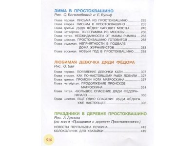 Книга Дядя Фёдор, пёс и кот и другие истории о Простоквашино, Успенский Э.Н. / Издательство Аст 1-00306124_3