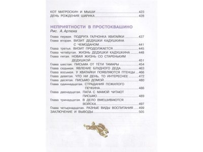 Книга Дядя Фёдор, пёс и кот и другие истории о Простоквашино, Успенский Э.Н. / Издательство Аст 1-00306124_8