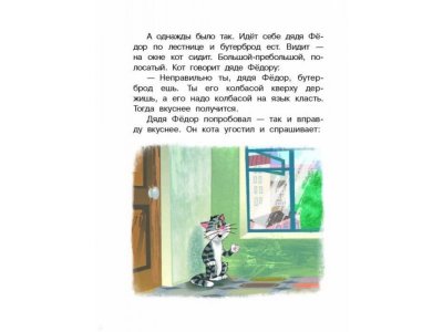 Книга Дядя Фёдор, пёс и кот и другие истории о Простоквашино, Успенский Э.Н. / Издательство Аст 1-00306124_9