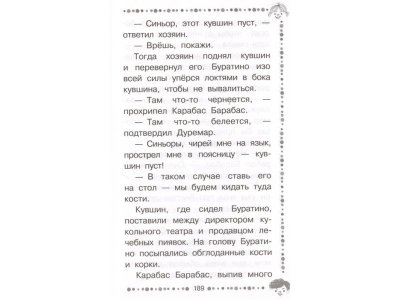 Книга Золотой ключик, или приключения Буратино, Толстой А.Н. / Издательство Аст 1-00306152_9