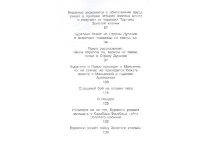 Книга Золотой ключик, или Приключения Буратино. Рисунки Л. Владимирского, Толстой А.Н. / Издательство Аст 1-00306153_4