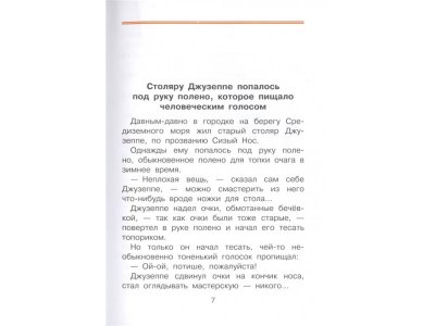 Книга Золотой ключик, или Приключения Буратино. Рисунки Л. Владимирского, Толстой А.Н. / Издательство Аст 1-00306153_7