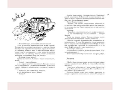 Книга Всё о фантазёрах, Носов Н. / Азбука-Аттикус 1-00059488_2
