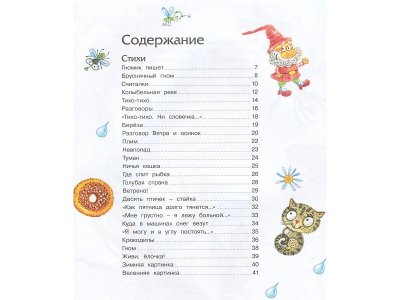 Книга Где спит рыбка, Токмакова И. П. / Machaon 1-00079293_2