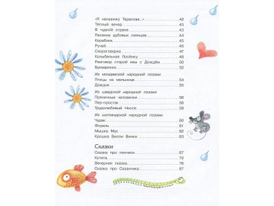 Книга Где спит рыбка, Токмакова И. П. / Machaon 1-00079293_3