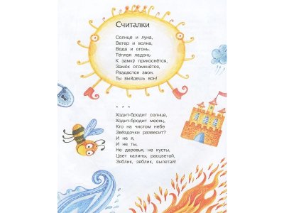 Книга Где спит рыбка, Токмакова И. П. / Machaon 1-00079293_4