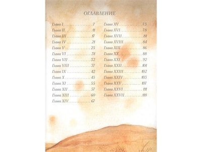Книга Маленький принц, Сент-Экзюпери А. де / Издательство Аст 1-00306255_2