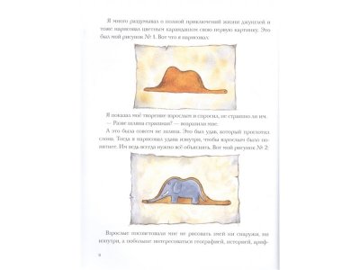 Книга Маленький принц, Сент-Экзюпери А. де / Издательство Аст 1-00306255_5