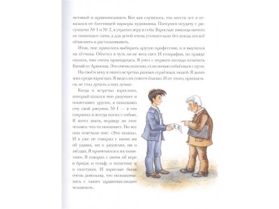 Книга Маленький принц, Сент-Экзюпери А. де / Издательство Аст 1-00306255_6