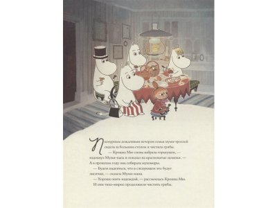 Книга Муми-тролли и невидимая гостья, Янссон Т. / Издательство Аст 1-00306284_2