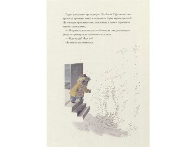 Книга Муми-тролли и невидимая гостья, Янссон Т. / Издательство Аст 1-00306284_3