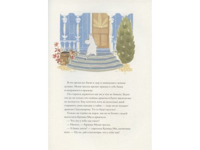 Книга Муми-тролли и самый последний на свете дракон, Янссон Т. / Издательство Аст 1-00306289_3