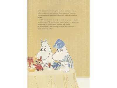 Книга Муми-тролли и самый последний на свете дракон, Янссон Т. / Издательство Аст 1-00306289_4