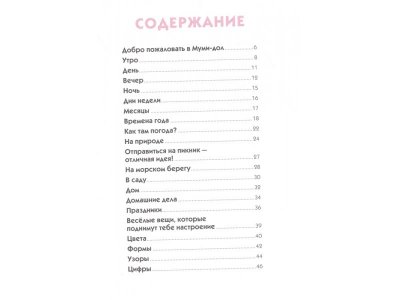 Книга Муми-тролли. Первая энциклопедия в картинках, Туве Янссон / Издательство Аст 1-00306290_2