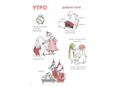 Книга Муми-тролли. Первая энциклопедия в картинках, Туве Янссон / Издательство Аст 1-00306290_6