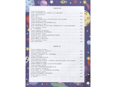 Книга Незнайка на Луне, Носов Н.Н. / Издательство Аст 1-00306298_3