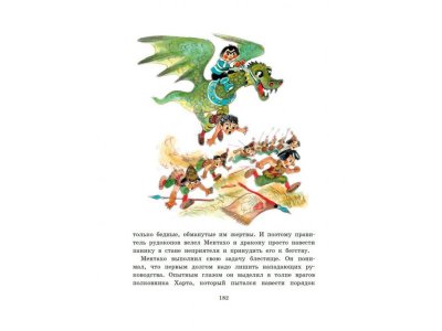 Книга Огненный бог Марранов, Волков А.М., Владимирский Л.В. / Издательство Аст 1-00306320_4