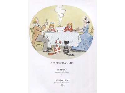 Книга Огниво. Сказки, Андерсен Г.- Х.,Рисунки Кокори / Издательство Аст 1-00306321_2