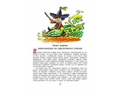 Книга Приключения Незнайки и его друзей, Носов Н.Н. / Издательство Аст 1-00306368_7