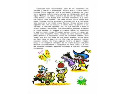 Книга Приключения Незнайки и его друзей, Носов Н.Н. / Издательство Аст 1-00306368_5