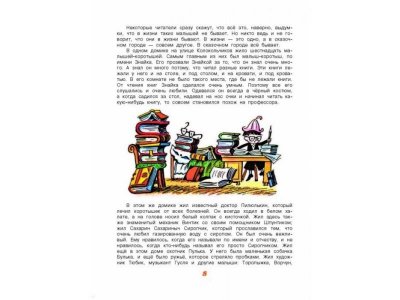 Книга Приключения Незнайки и его друзей, Носов Н.Н. / Издательство Аст 1-00306368_4