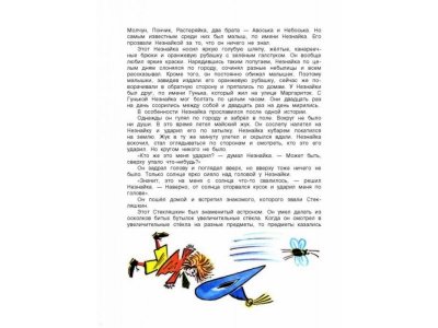 Книга Приключения Незнайки и его друзей, Носов Н.Н. / Издательство Аст 1-00306368_9