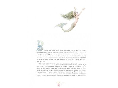 Книга Русалочка. Сказки, Андерсен Г.-Х.,илл.Б.Диодорова / Издательство Аст 1-00306398_3