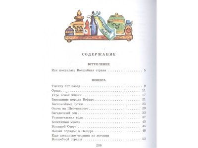 Книга Семь подземных королей, Волков А.М., илл. Владимирский / Издательство Аст 1-00306412_2