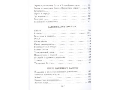 Книга Семь подземных королей, Волков А.М., илл. Владимирский / Издательство Аст 1-00306412_3