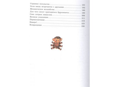 Книга Семь подземных королей, Волков А.М., илл. Владимирский / Издательство Аст 1-00306412_4