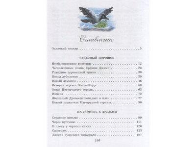 Книга Урфин Джюс и его деревянные солдаты, Волков А.М.илл.Чукавиных / Издательство Аст 1-00306510_2