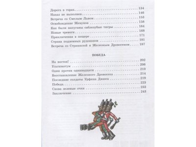 Книга Урфин Джюс и его деревянные солдаты, Волков А.М.илл.Чукавиных / Издательство Аст 1-00306510_3