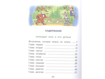 Книга Чебурашка, Крокодил Гена, Шапокляк и все-все-все..., Успенский Э.Н. / Издательство Аст 1-00306519_2