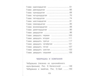 Книга Чебурашка, Крокодил Гена, Шапокляк и все-все-все..., Успенский Э.Н. / Издательство Аст 1-00306519_3