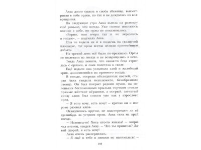 Книга Чудесное путешествие Нильса с дикими гусями, Лагерлеф С. / Издательство Аст 1-00306533_4