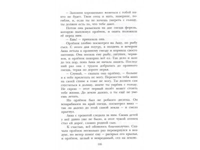 Книга Чудесное путешествие Нильса с дикими гусями, Лагерлеф С. / Издательство Аст 1-00306533_6