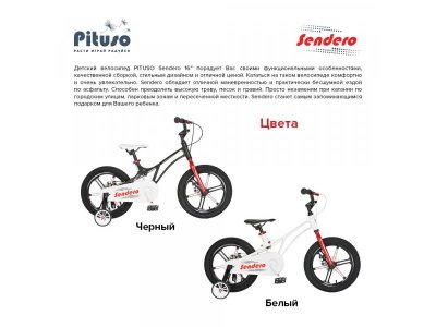 Велосипед двухколесный Pituso Sendero 16" 1-00339731_7